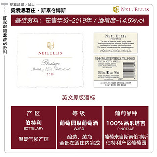 霓爱思（NEIL ELLIS）南非原瓶进口红酒 品乐塔吉干红葡萄酒2019 国家酒馆海外直采 整箱750ml*6瓶