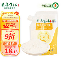 素养生活 有机玉米淀粉300g 勾芡生粉 鹰粟粉 糕点烘焙原料