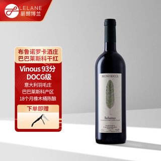 布鲁诺罗卡（Bruno Rocca）意大利布鲁诺罗卡酒庄巴巴莱斯科干红葡萄酒 Barbaresco DOCG 750ML