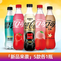 可口可乐（Coca-Cola）可口可乐蜜桃味草莓味香草味薄荷雪碧英雄登场组合