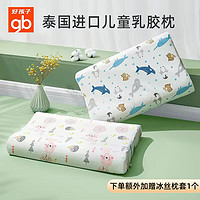 gb 好孩子 儿童乳胶枕头泰国进口0-3-16岁透气四季通用宝宝婴儿枕