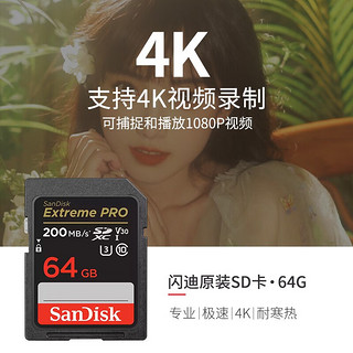 Canon 佳能 单反微单相机内存卡M50 M200 200D 5D4 6D2高速存储卡 SD卡大卡 64G 200MB/S适用于佳能 型号：M50 M6 M200 G7X3 M3