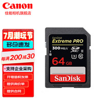 佳能 高速存储 SD卡  64GB