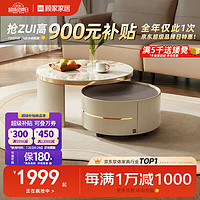 顾家家居 7113 茶几+角几