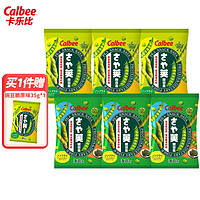 卡乐比（Calbee）豌豆脆原味35g*3+海苔味35g*3 泰国进口零食 休闲膨化食品 薯片