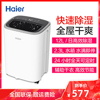 Haier 海尔 家用除湿机卧室小型吸湿神器地下室防潮室内房间去湿抽湿CF12-KAE