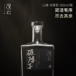 GuanYun 观云 破阵子 浓香型白酒 52度 500ml*2瓶