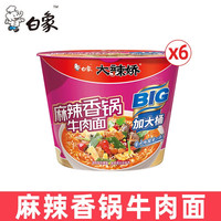 白象白象泡面大桶面整箱批发大辣娇剁椒鱼头泡面桶装方便面 麻辣香锅牛肉面