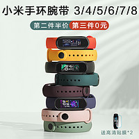 watchband 小米手环8/7/6/5/4/3硅胶腕带NFC三四五六七八代智能手表替换带透明卡通可爱运动防水个性创意男女非原装正品