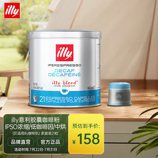 illy 意利 illy iperespresso系统 中度烘焙低因咖啡