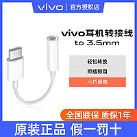 vivo 耳机转接头type-C转3.5mm圆孔转换线手机转化器X50 安卓通用