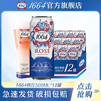 1664凯旋 1664白啤 法国原装进口凯旋1664果味听/罐装500ml 1664白啤酒12听/罐