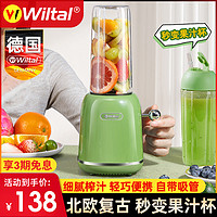 Wiltal 维勒拓 德国榨汁机家用小型便携式迷你榨汁杯水果炸汁原汁机多功能随行杯