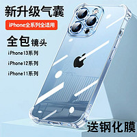 苹果13手机壳iphone12pro软透明13max气囊防摔12p男xr/xs新款女硅胶软壳12promax全包边se加厚7/8保护壳6plus