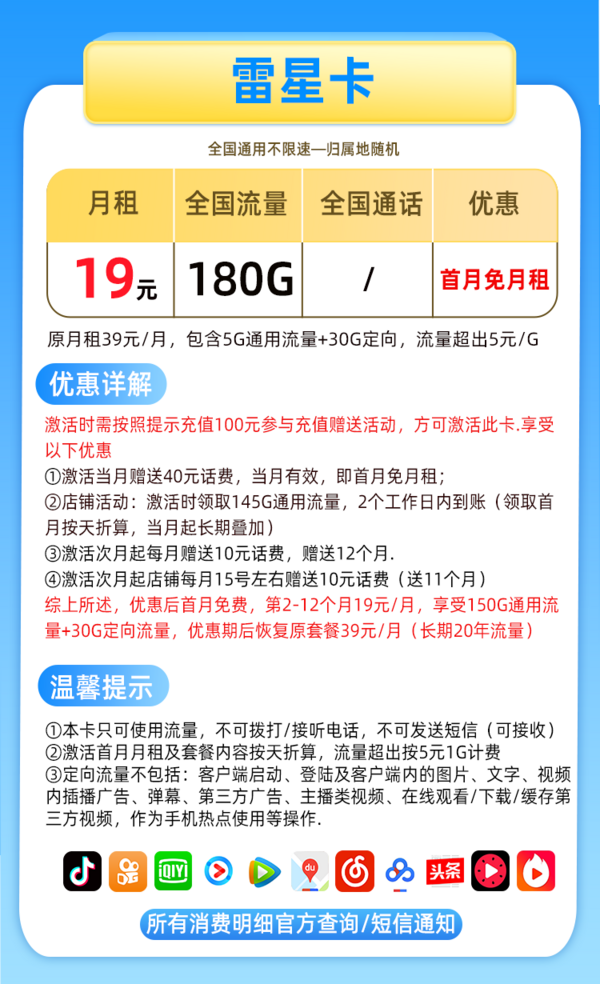 CHINA TELECOM 中国电信 雷星卡 19元月租（180G全国流量+流量支持结转到次月+自己激活）
