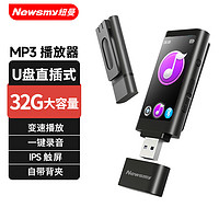 Newsmy 纽曼 B7 mp3蓝牙音乐随身听学生数码便携播放器 电子书录音FM运动跑步英语听力 复读 全屏触屏带背夹 32G 黑色