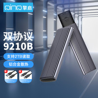 擎启 QlNQ 擎启 M.2固态硬盘盒移动外置金属外壳10G Type-C3.1 M2 SATA+NVME双协议