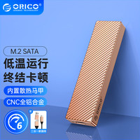 奥睿科(ORICO)M.2 NGFF/SATA移动硬盘盒Type-C3.1接口 SSD固态m2硬盘盒笔记本外置盒 内置散热马甲-M211C3金
