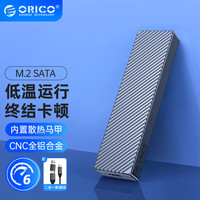 奥睿科(ORICO)M.2 NGFF/SATA移动硬盘盒Type-C3.1接口 SSD固态m2硬盘盒笔记本外置盒 内置散热马甲-M211C3灰