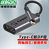 Coaxial Type-C转DP头-0.2米 软线支持4k60hz