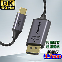 Coaxial Type-C转DP转接线USB-C转DP投屏线适用笔记本手机接显示器 TYPE-C转DP直头-1.8米