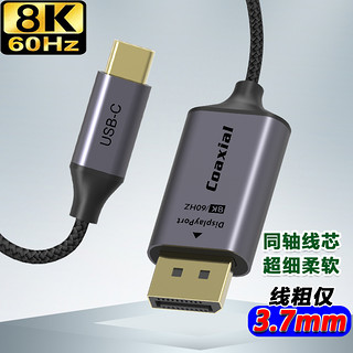 Coaxial Type-C转DP转接线USB-C转DP投屏线适用笔记本手机接显示器 TYPE-C转DP直头-1.8米