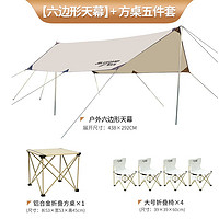 捷路普天幕户外大遮阳棚公园露营帐篷轻野营野餐野外沙滩防雨遮阳凉棚 六边形天幕+方桌五件套