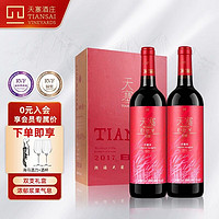 TIANSAI 天塞酒庄 悦饮 赤霞珠干红葡萄酒 双支礼盒装(750ml*2)