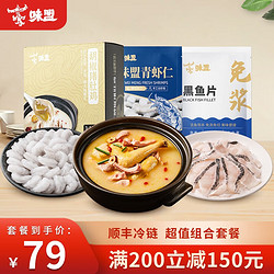 味盟  预制菜1.2kg礼盒  胡椒猪肚鸡+虾仁+黑鱼片