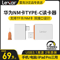 Lexar 雷克沙 NM卡华为手机nCARD内存卡TF卡MicroSD卡Type-c读卡器 UHS-II USB3.1高速双接口电脑读卡器Typec