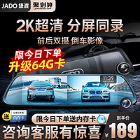 JADO 捷渡 D530-AD 行车记录仪