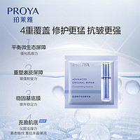 88VIP：PROYA 珀莱雅 肌源修护优效精华液1.5ml*4保湿补水