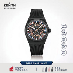 ZENITH 真力时 DEFY系列CLASSIC FUSALP联名特别版镂空腕表限量机械表男 FUSALP联名限量特别版