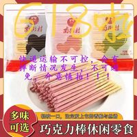 南街村麦恩巧克力棒200g一大袋长条饼干巧克力味饼干棒办公室零食
