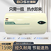 比德斯(BDS)储水热水器电家用小型卫生间40升洗澡简易出租房50L60