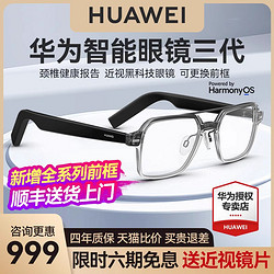 HUAWEI 华为 智能眼镜3代耳机蓝牙墨镜 近视配镜第三代镜前框太阳镜