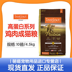 Instinct 百利 生鲜本能猫粮高蛋白10磅优质蛋白