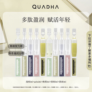 QuadHA 夸迪 清润次抛 1ml*10支