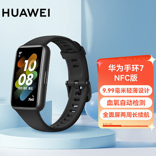 HUAWEI 华为 手环7 NFC版 智能运动防水手环9.99毫米 支持NFC/心率/血氧/全天健康监测/两周长续航 曜石黑