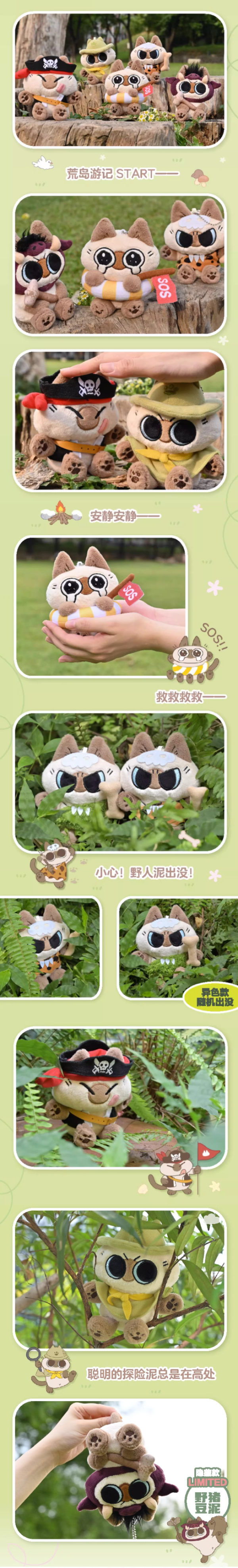 19八3 暹罗猫小豆泥荒岛游记毛绒盲盒