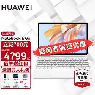 HUAWEI 华为 MateBook E Go二合一笔记本平板电脑护眼全网通平板2.5K高刷办公本 GO