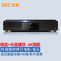 杰科(GIEC)BDP-G5700蓝光播放机4k uhd家用全区高清dvd影碟机增强版3d硬盘播放机7.1 5.1声道杜比视界全景声 BDP-G5700 官方标配