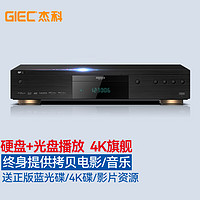 杰科（GIEC）BDP-G5700蓝光播放机4k uhd家用全区高清dvd影碟机增强版3d硬盘播放机7.1 5.1声道杜比视界全景声 BDP-G5700 官方标配