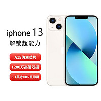 Apple 苹果 iPhone 13 256GB 星光色 支持移动联通电信5G