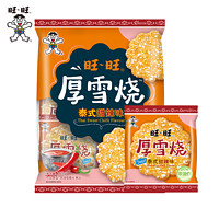 Want Want 旺旺 新品厚雪烧雪饼大米饼 105g*5件