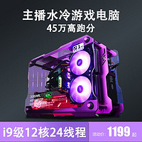 COLORFUL 七彩虹 i7八核水冷吃鸡游戏主播电脑多开渲染建模网吧主机i9高配电竞台式机i5办公组装台式电脑全套