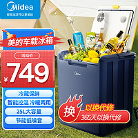 Midea 美的 车载冰箱 车用手提便携户外露营冷暖两用智能控温保鲜小型冰箱25L