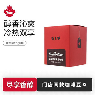 Tim Hortons Tims现磨口感袋泡咖啡粉9gX10片/盒