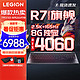 Lenovo 联想 拯救者R7000P 2023电竞游戏笔记本电脑y 满血RTX4060 8G独显 旗舰锐龙八核十六线程 R7-7840H 8G 512G