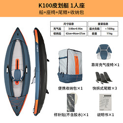 DECATHLON 迪卡侬 K100皮划艇1人座